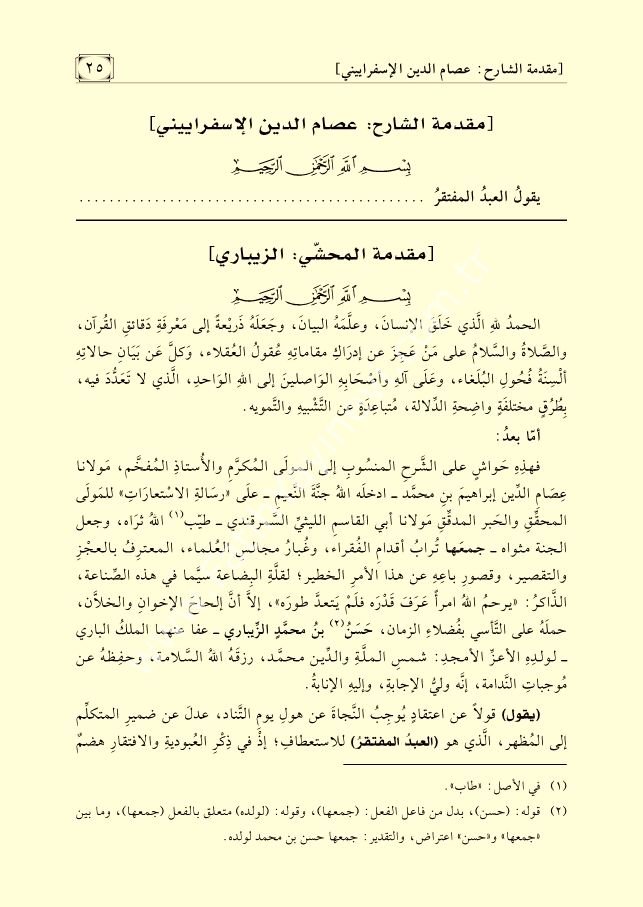 Hâşiyetu’z- Zîbârî ʿalâ Şerhi’s-Semerkandiyye li ʿİsâmiddîn el-İsferâyînî fî ʿİlmi’l-Beyân / حاشية الزيباري على شرح السمرقندية لعصام الدين الإسفراييني في علم البيان