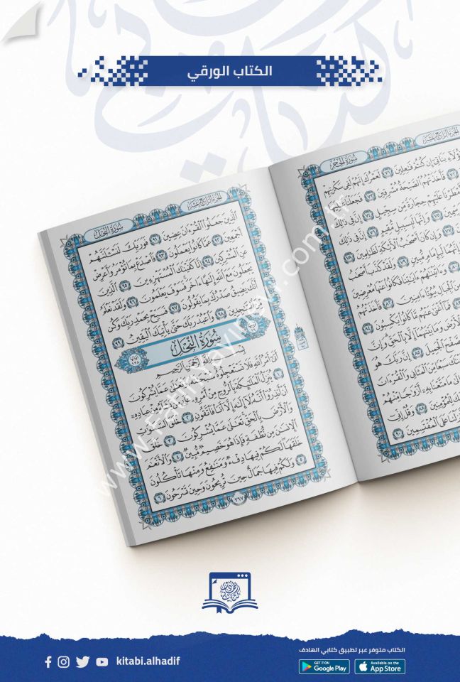 مصحف قياس 7×10 / غوثاني