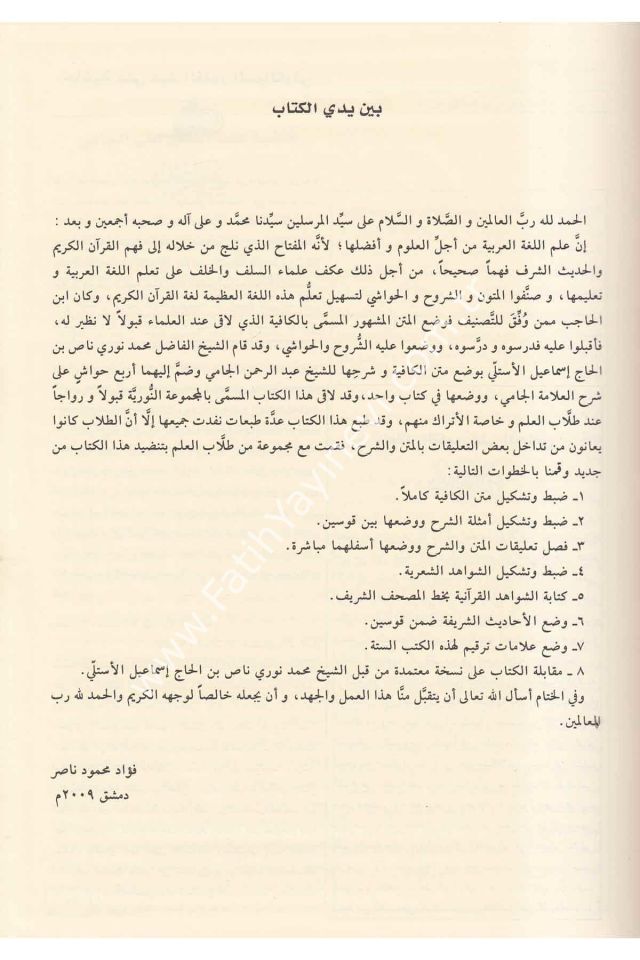 el-Mecmûʿatu'n-Nûriyye 1/2 (Rahle Boy) /  المجموعة النورية