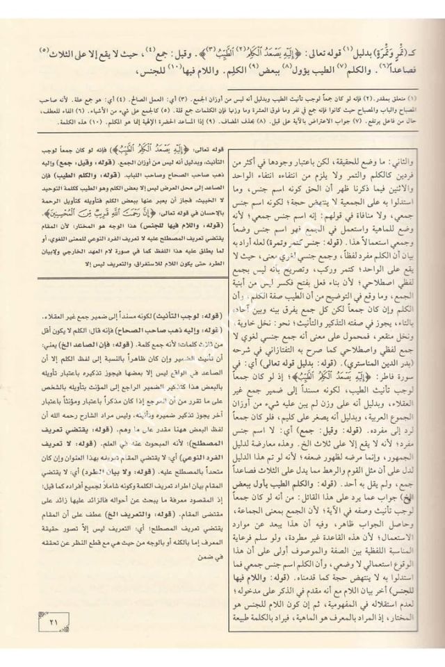 el-Mecmûʿatu'n-Nûriyye 1/2 (Rahle Boy) /  المجموعة النورية