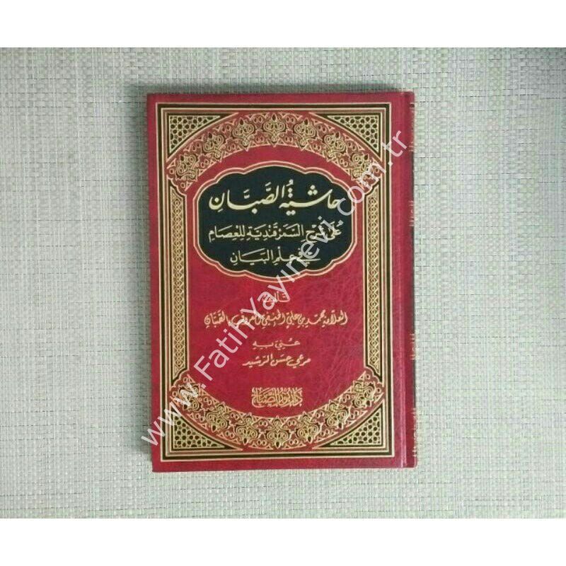 Hâşiyetu’s-Sabbân ʿalâ Şerhi’s-Semerkandiyye li’l-ʿİsâm fî ʿİlmi’l-Beyân / حاشية الصبان على شرح السمرقندية للعصام في علم البيان