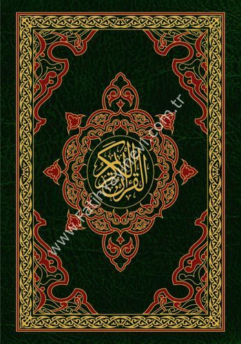 مصحف شاموا قياس 14×20 / غوثاني