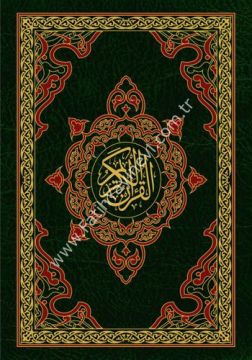 مصحف شاموا قياس 14×20 / غوثاني