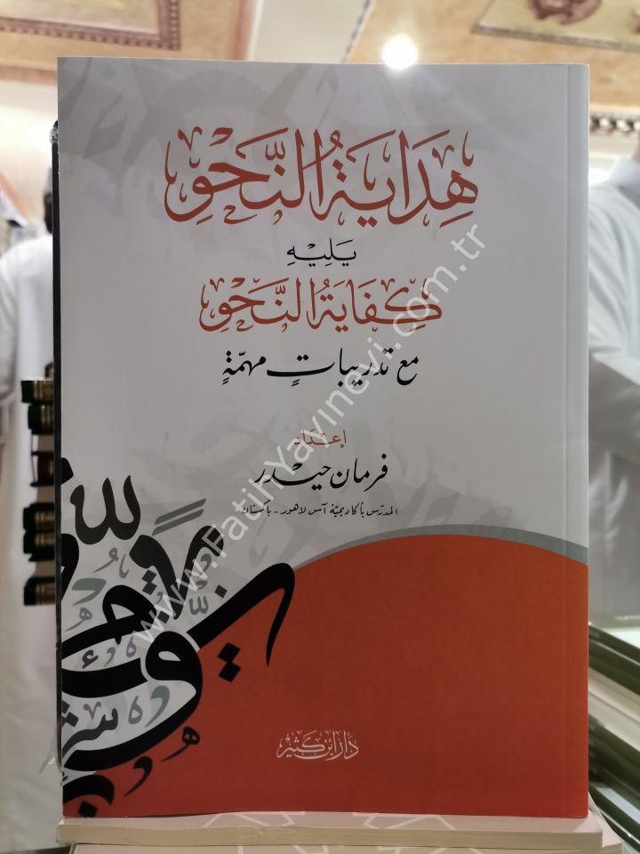 Hidayetü-n Nahv ... yelihi Kifayetü-n Nahvi / هداية النحو يليه كفاية النحو