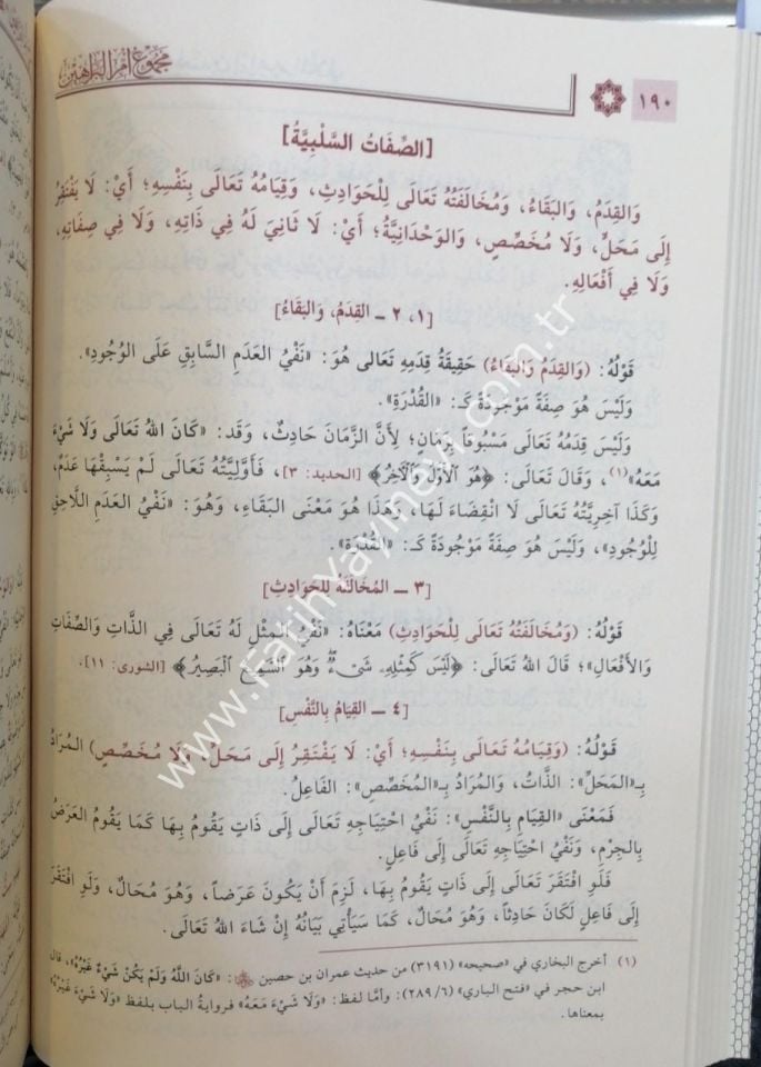 Hâşiyetu’l-Bâcurî ʿala Ummi'l Berâhîn el-Akîdetu's- Suğrâ li's-Senûsî / حاشية الباجوري على أمِّ البراهين (العقيدة الصُّغرى للسنوسي)