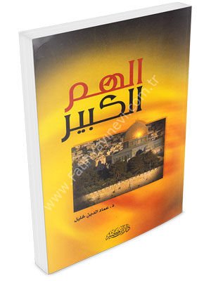 el Hemmu-l Kebir / الهم الكبير