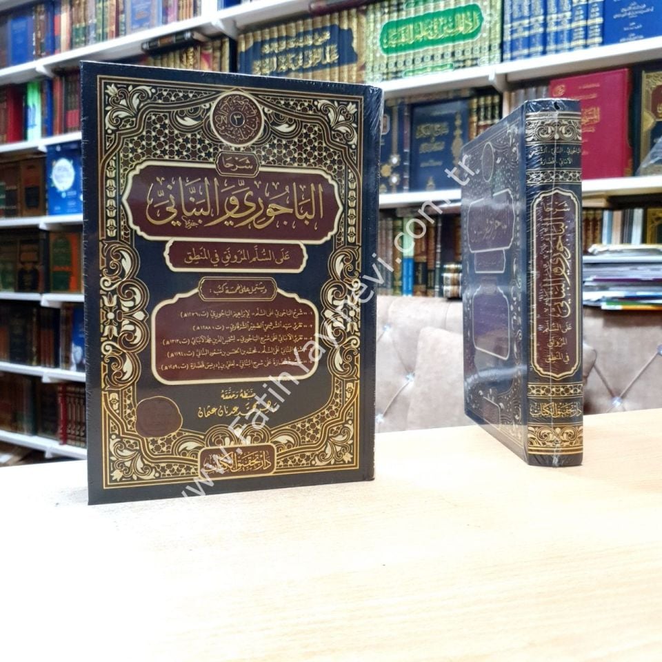 ’Şerhâ el-Bâcûrî ve’l-Bennânî ʿale’s-Süllemi’l-Muravnak / شرحا الباجوري والبناني على السلم المرونق