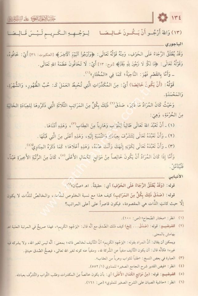 ’Şerhâ el-Bâcûrî ve’l-Bennânî ʿale’s-Süllemi’l-Muravnak / شرحا الباجوري والبناني على السلم المرونق