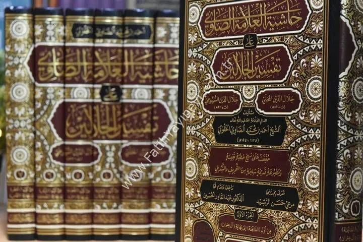 Hâşiyetu’l-Allâmetu's-Sâvî ʿalâ Tefsîri’l-Celâleyn 1/7 / حاشية الصاوي على تفسير الجلالين 1/7