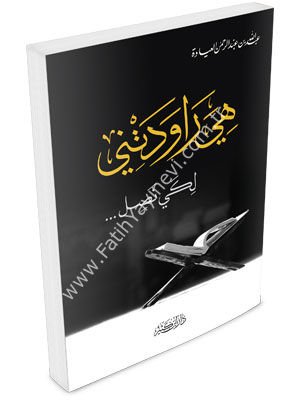 hiye Ravedetni - Likey Nasil... - /هي راودتني لكي نصل
