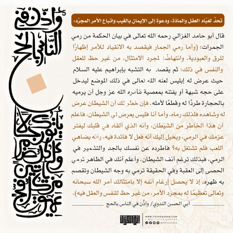 ve Ezzin finnesi bi-l Hacc-i / وأذن في الناس بالحج
