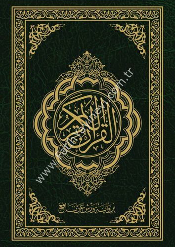 مصحف برواية ورش عن نافع قياس 10×14 (م) / غوثاني