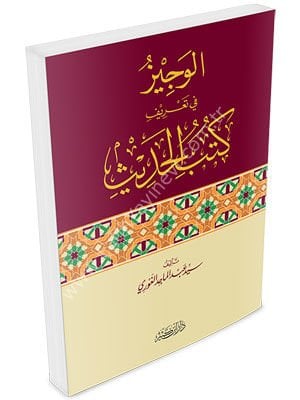 El Veciz fi Ta'rifi Kütübil Hadis / الوجيز في تعريف كتب الحديث