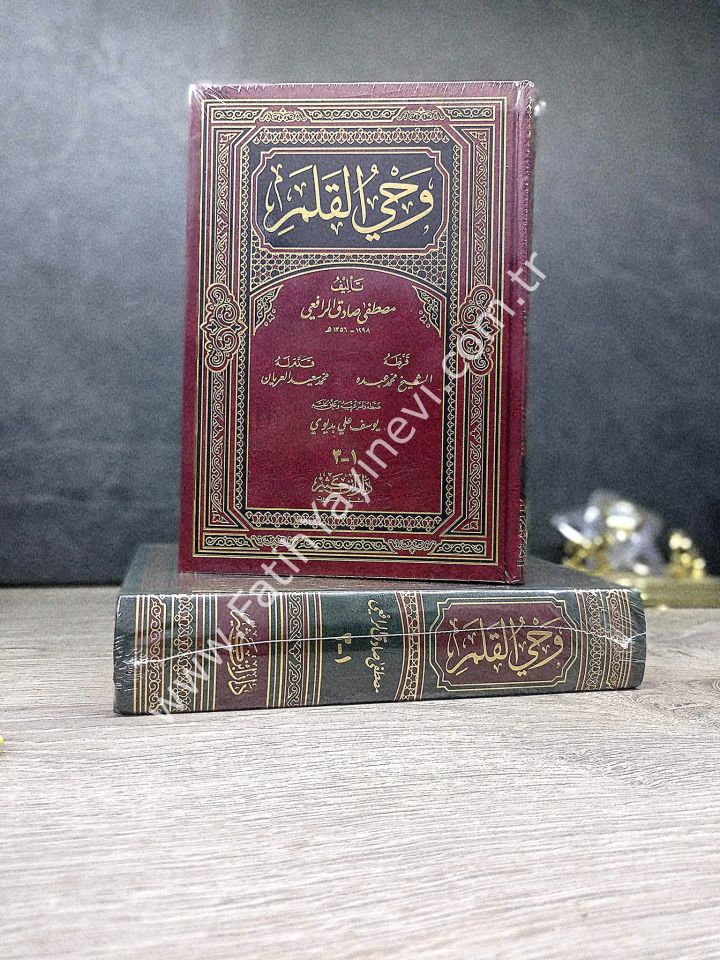 Vahyul Kalem / وحي القلم