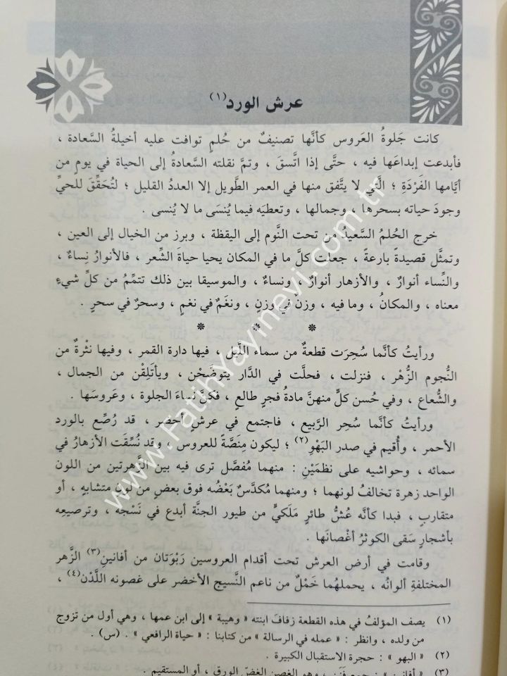 Vahyul Kalem / وحي القلم