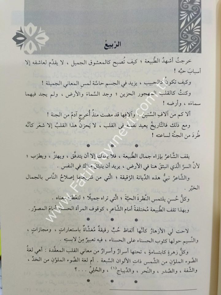 Vahyul Kalem / وحي القلم