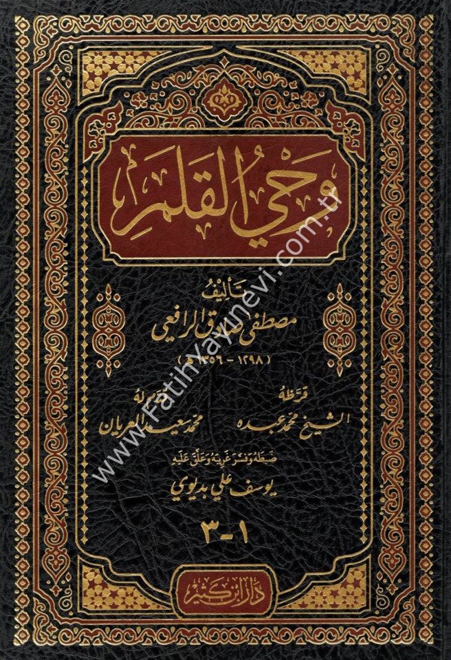 Vahyul Kalem / وحي القلم