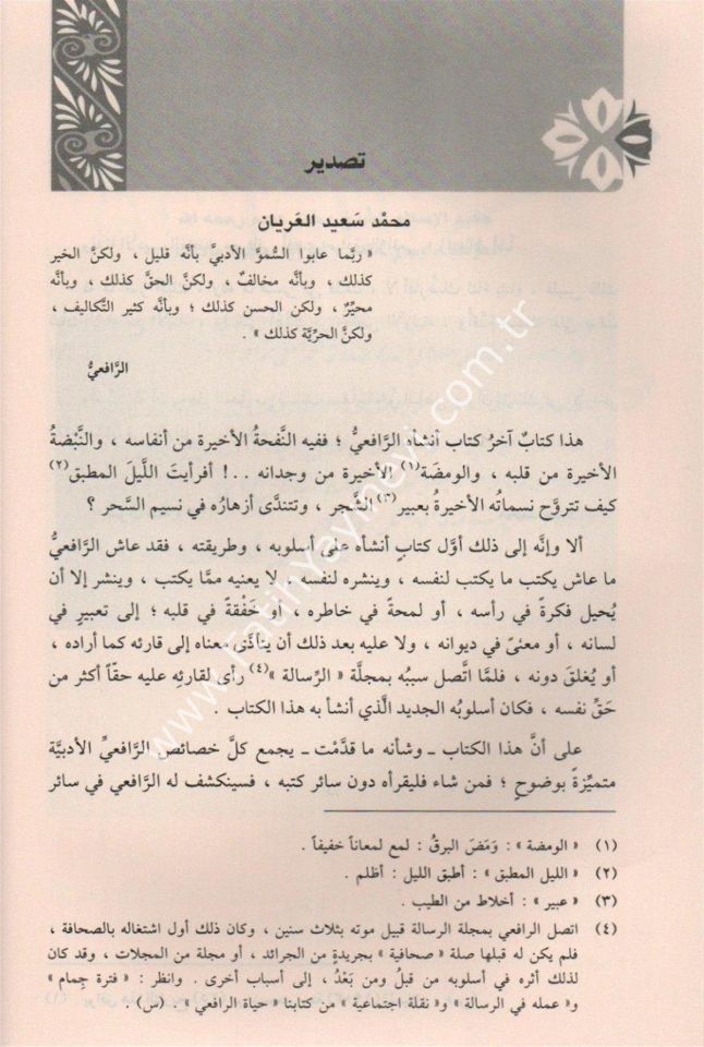 Vahyul Kalem / وحي القلم