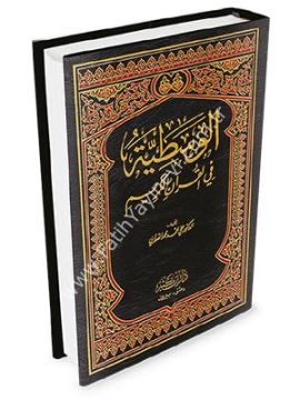 El Vasatiyye Fil Kur'anil Kerim / الوسطية في القرآن الكريم