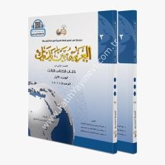 El Arabiyyetü Beyne Yedeyk 3.Cit( 3/1- 3/2 ) / سلسلة العربية بين يديك كتاب الطالب