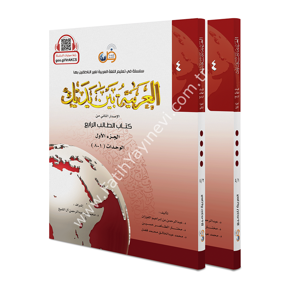 El Arabiyyetü Beyne Yedeyk 4.Cilt (4/1 - 4/2 ) / سلسلة العربية بين يديك كتاب الطالب