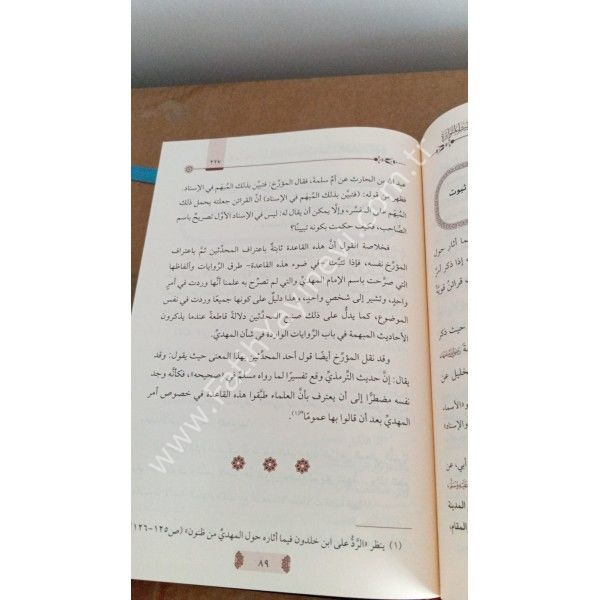 Hilafetül Mehdi Kable-l Âhirati fi Zav`i-l Ehadisil Mütevatira ( Mehdi a.s. ' ın Hilafetiyle alakalı 3 Kitap ) / خلافة المهدي قبل الآخرة في ضوء الأحاديث المتواترة