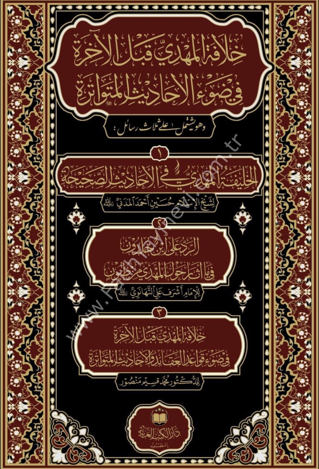 Hilafetül Mehdi Kable-l Âhirati fi Zav`i-l Ehadisil Mütevatira ( Mehdi a.s. ' ın Hilafetiyle alakalı 3 Kitap ) / خلافة المهدي قبل الآخرة في ضوء الأحاديث المتواترة