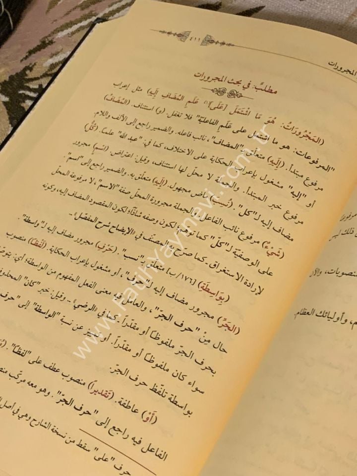 el Fevaidul Kafiye - Muribül Kâfiye (Yeni Dizgi - Tahkîkli) / الفوائد الشافية المعروف ب (معرب الكافية)