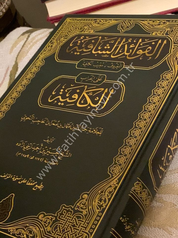 el Fevaidul Kafiye - Muribül Kâfiye (Yeni Dizgi - Tahkîkli) / الفوائد الشافية المعروف ب (معرب الكافية)