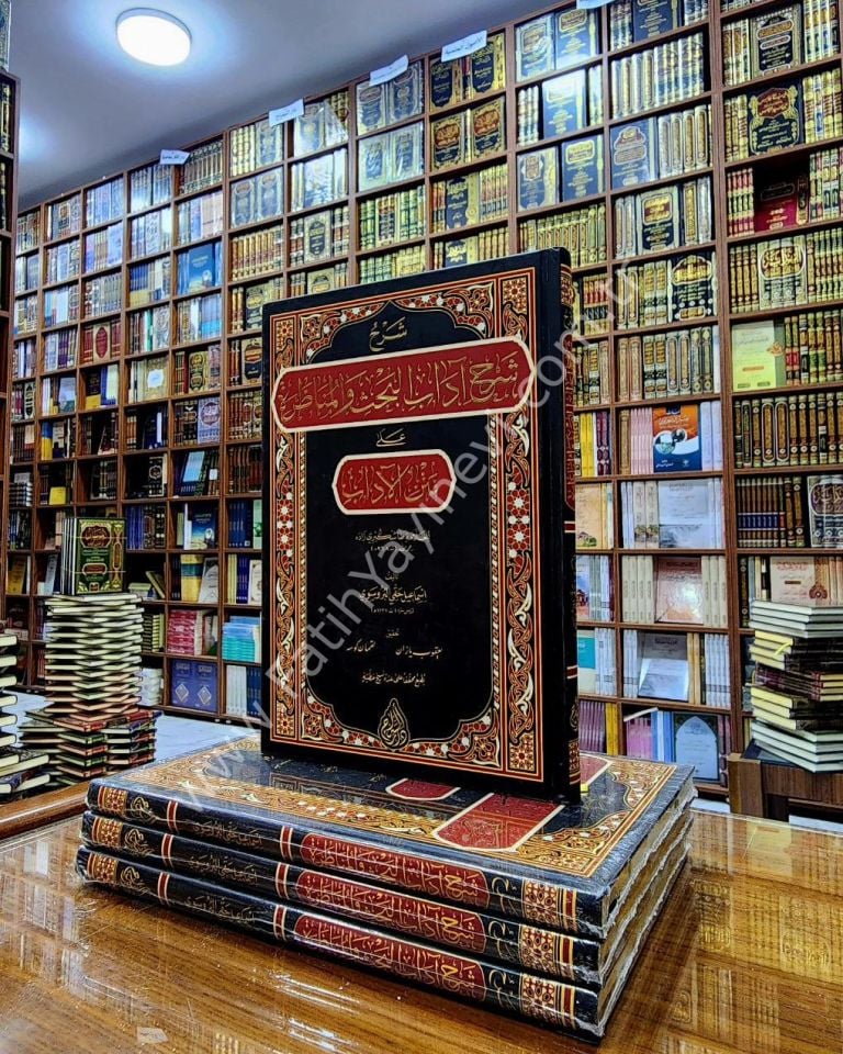 Şerhu Şerhi Âdâbil Bahs vel Münâzara (Yeni Dizgi - Tahkîkli) / شرح شرح آداب البحث والمناظرة