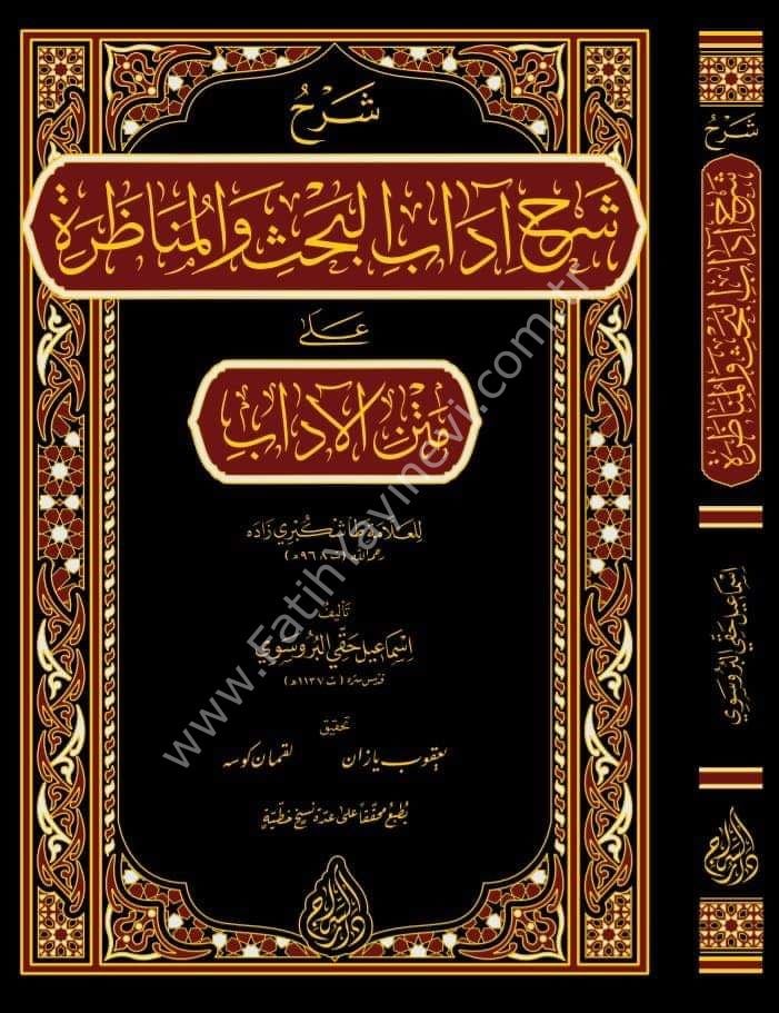 Şerhu Şerhi Âdâbil Bahs vel Münâzara (Yeni Dizgi - Tahkîkli) / شرح شرح آداب البحث والمناظرة
