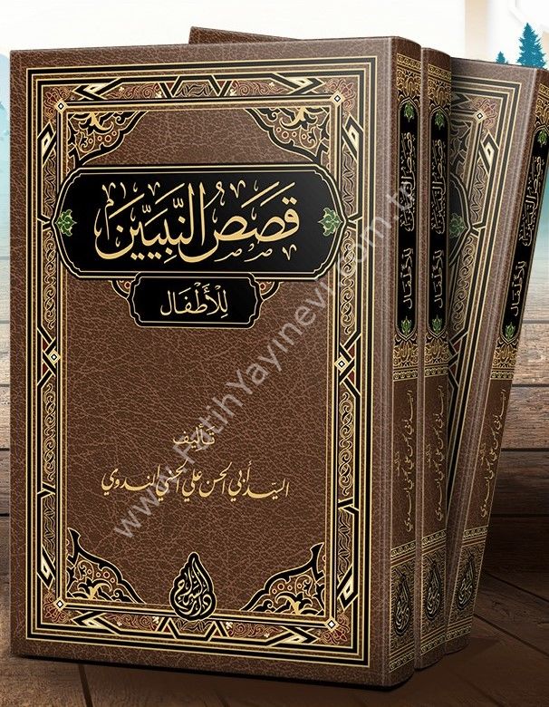 Kasasun Nebiyyîn lil Etfal / قصص النبيين للأطفال