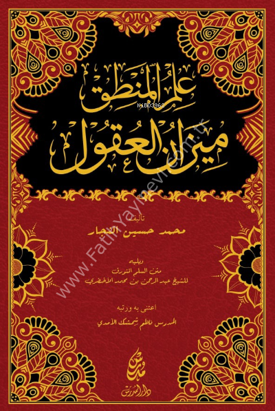 İlmu'l Mantık Mîzânu'l Ukul / علم المنطق ميزان العقول