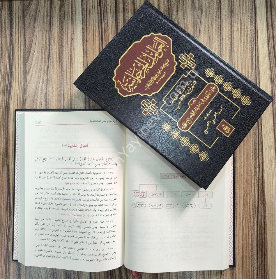 El Avamilu’l Curcaniyye / العوامل الجرجانية
