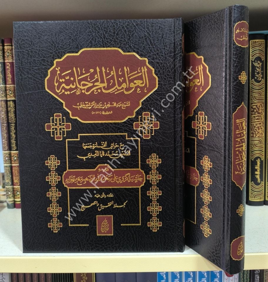 El Avamilu’l Curcaniyye / العوامل الجرجانية
