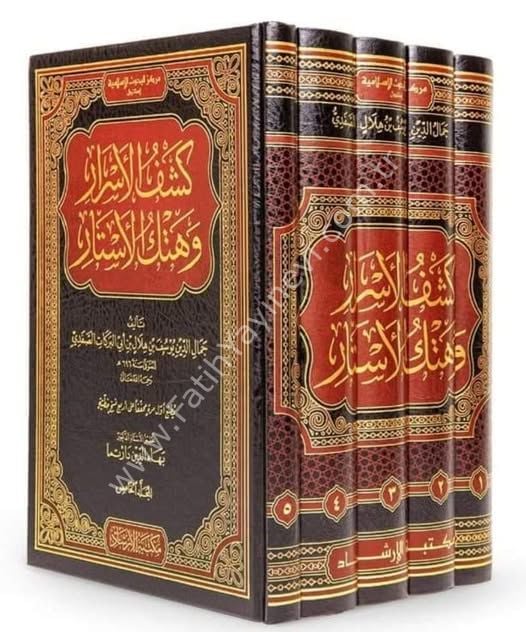 Keşfül esrar ve hetkül estar / كشف الأسرار وهتك الأستار تفسير الإمام الصفدي