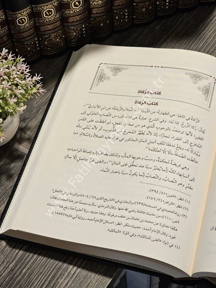 Şerhul Hidaye el Müsemma Nihayetül Kifaye  شرح الهداية المسمى نهاية الكفاية لدراية