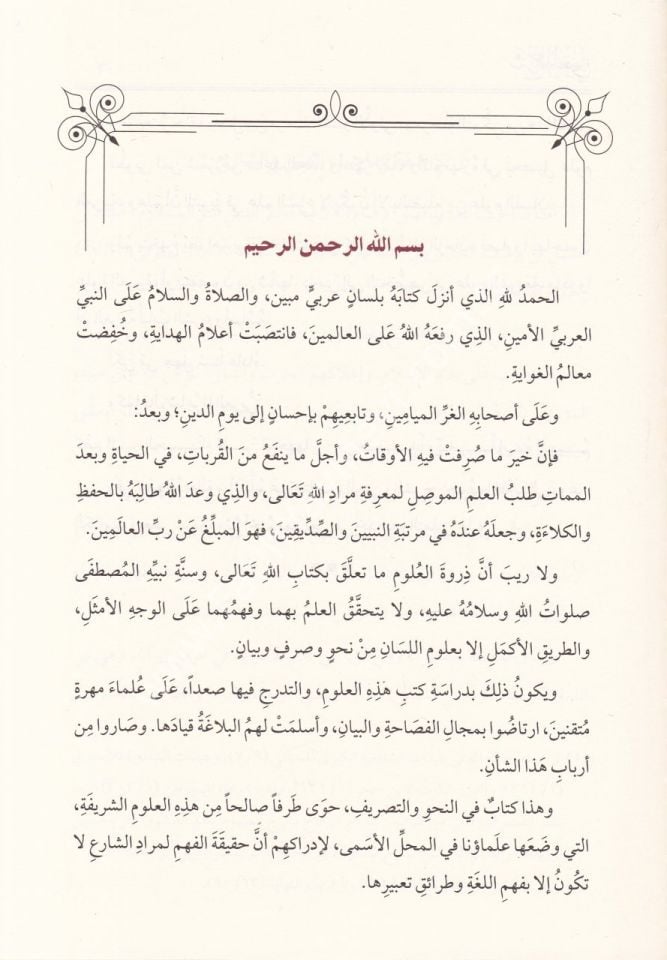 Şerhul Muğni fin Nahv / شرح المغني في النحو