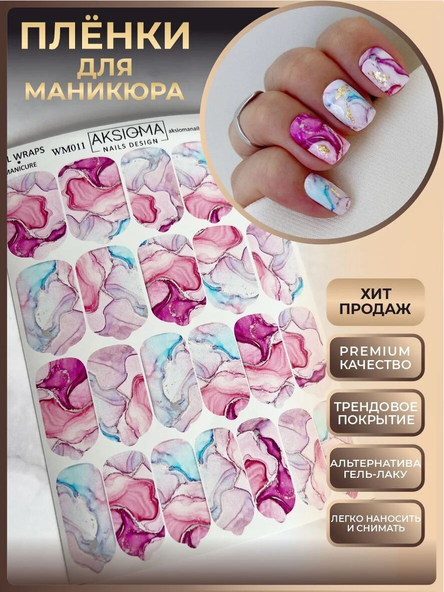 Aksioma Esnek El Tırnak Kaplama (Nail Wrap Sticker) WM011