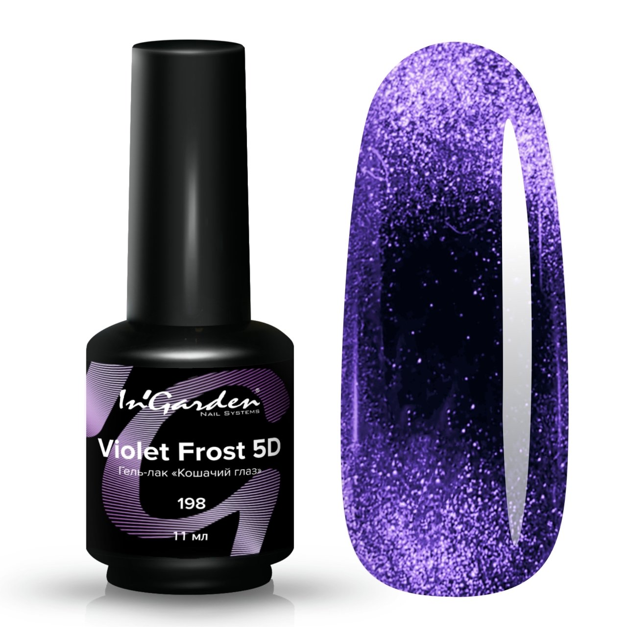 In'Garden Kalıcı Oje Kedi Gözü 198 Violet Frost  5D (11ml)