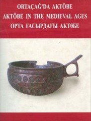 Ortaçağda Aktöbe (Aktöbe in The Medieval Ages) - N. O. Aldaber Genov