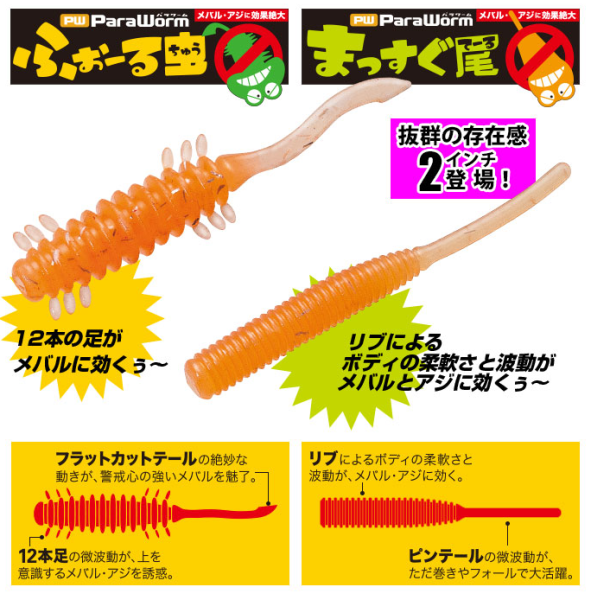 Major Craft Paraworm Stick 3.8cm PW-STICK1.5 Lrf Silikon Yemi