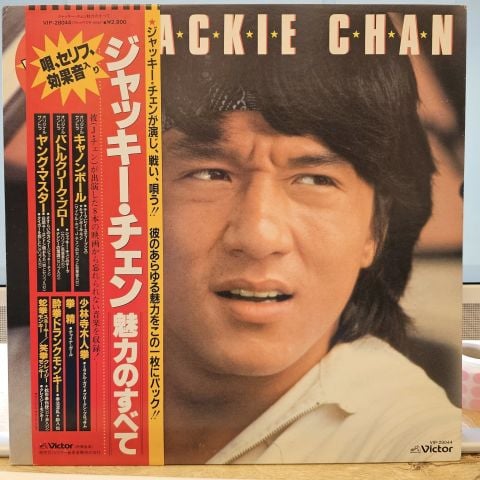 Various – Viva! Jackie Chan LP PLAK