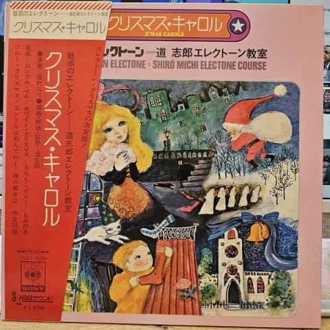 道志郎*, 田代ユリ* – 魅惑のエレクトーン Vol.4 ー クリスマス・キャロル LP PLAK