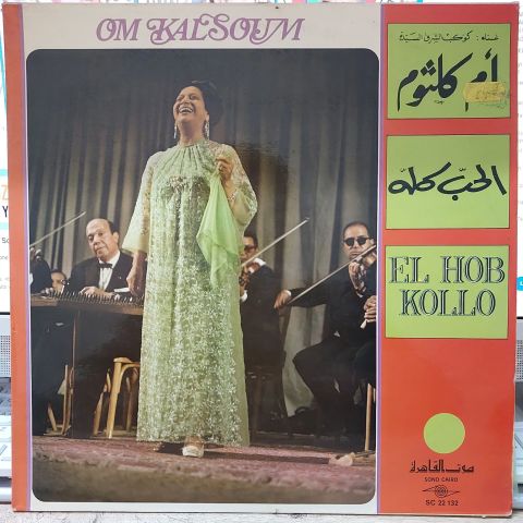 Oum Kalthoum -  El Hob Kollo album cover More images LP PLAK