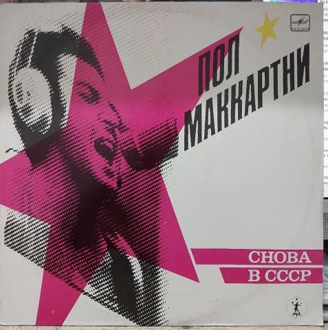 Paul McCartney – Снова В СССР LP PLAK