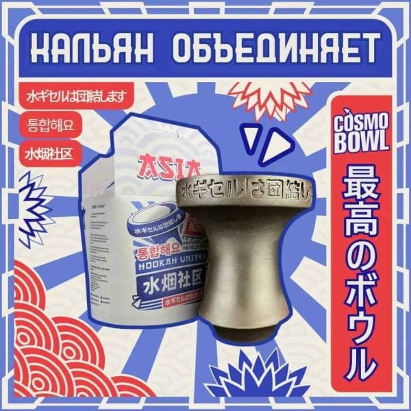 Cosmo Bowl Turkish Asia