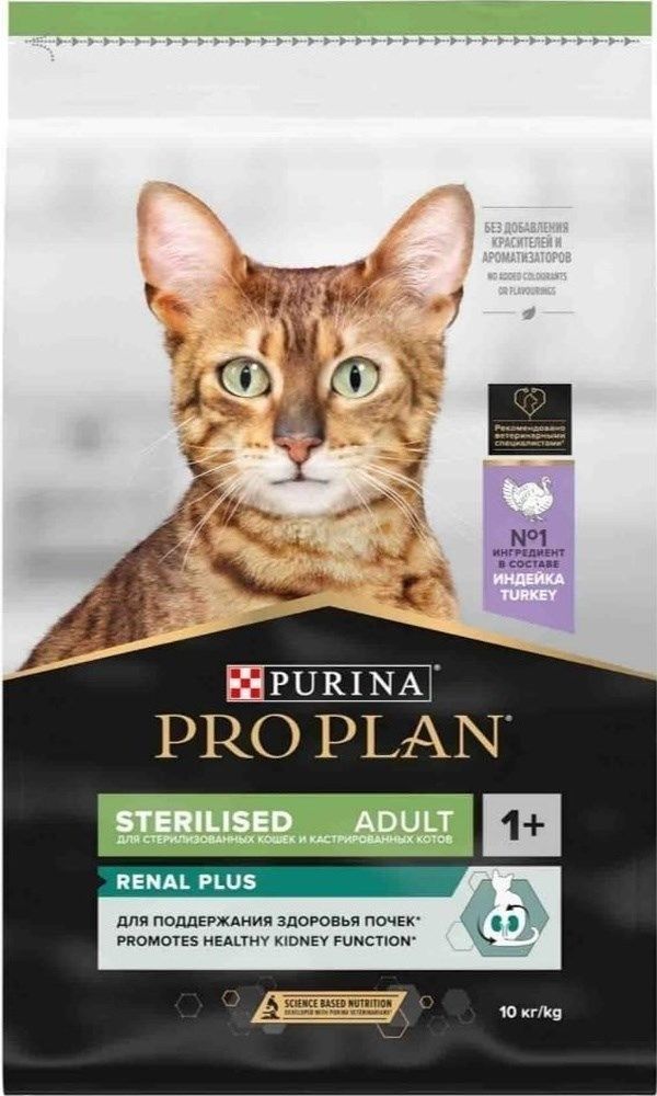 Pro Plan Sterilised Hindi Etli Kısırlaştırılmış Yetişkin Kedi Maması 10 KG