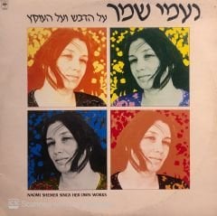 Naomi Shemer – Naomi Shemer Sings Her Own Works LP