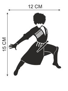 Kafkas Çerkes Dansçı Folyo Kesim Etiket (Siyah-Sağ) 15 Cm